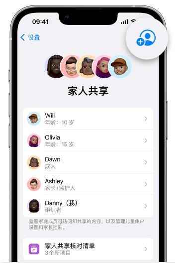苹果手机家人共享有什么用