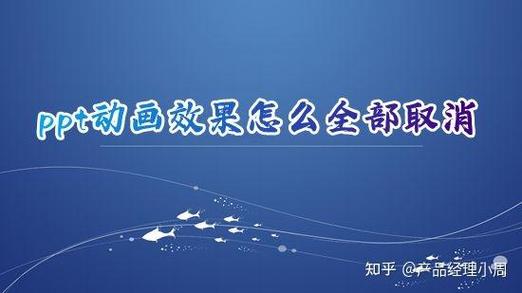 怎么把幻灯片自定义动画取消