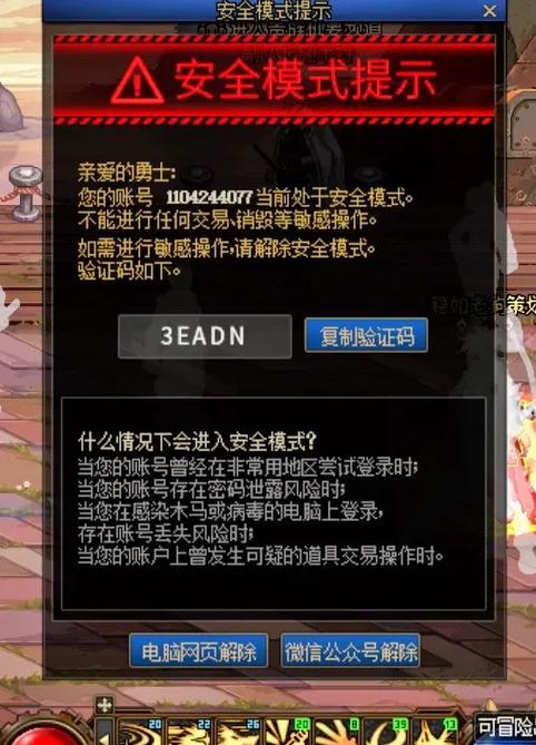 dnf安全模式解除步骤缩略图