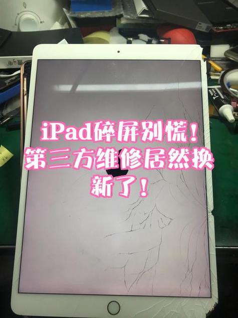 ipad屏幕脱胶修一下多少钱缩略图