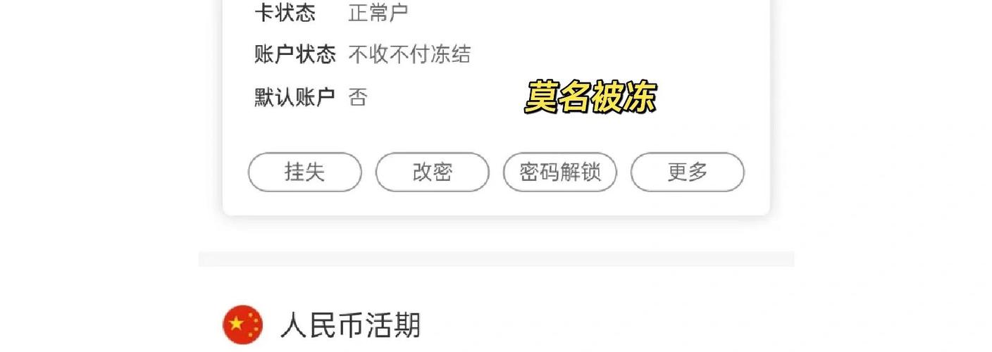 农行卡不收不付冻结正常户多久解冻图标