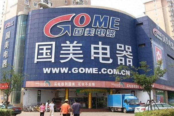 最近的国美电器