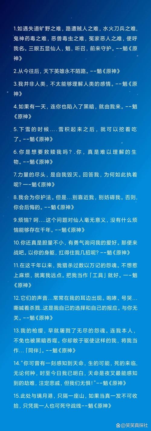魈经典语录缩略图