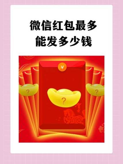 群发红包最多能发多少钱图标