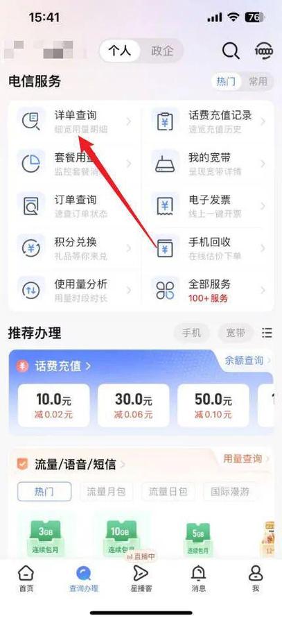 网上怎么查通话记录清单