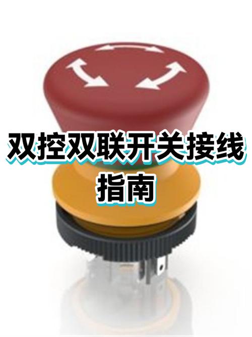 双控开关连接图