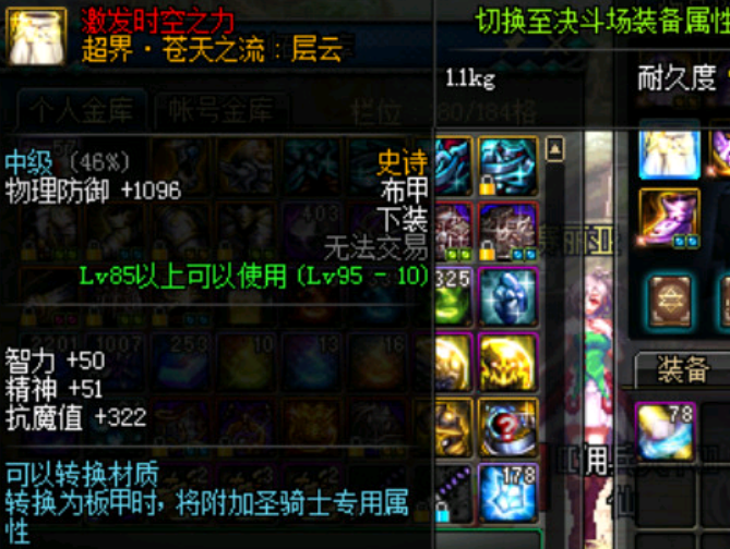 dnf超界属性