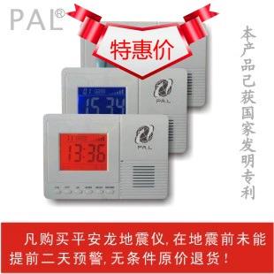 地震报警器有什么用处