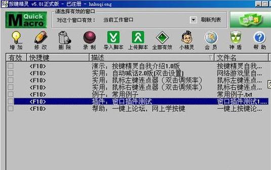 按键精灵重复运行