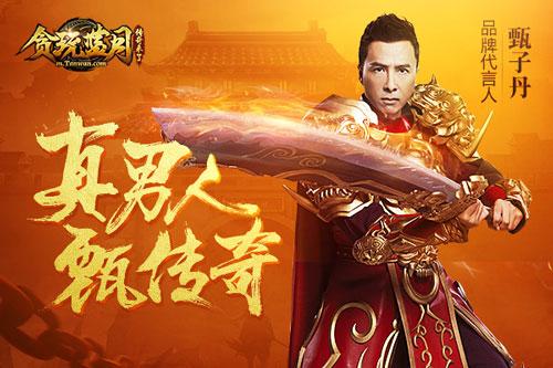 甄子丹代言蓝月至尊版激活码截图