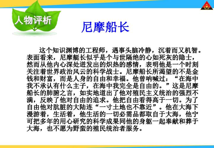 《神秘岛》尼摩船长