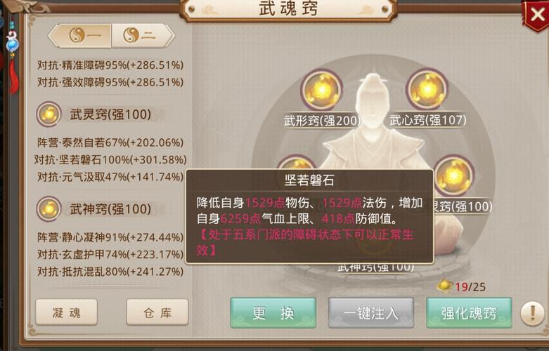 问道武魂在哪里开启图标
