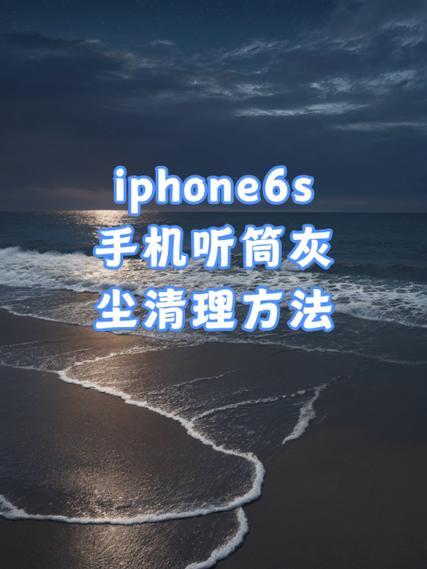 手机听筒堵塞怎么处理比较好