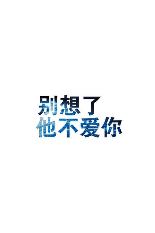 如果你感觉不到他爱你