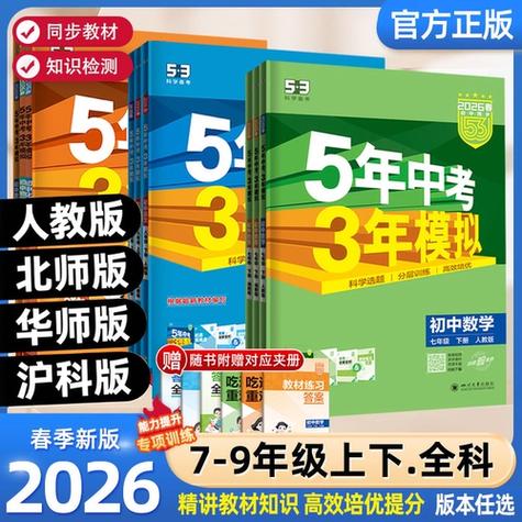五年模拟