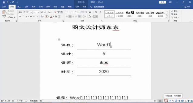表格中下划线上打字不破坏线