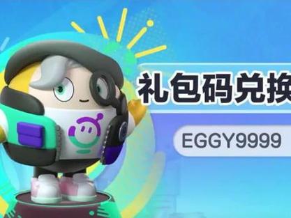 在蛋仔派对里怎么挣蛋币