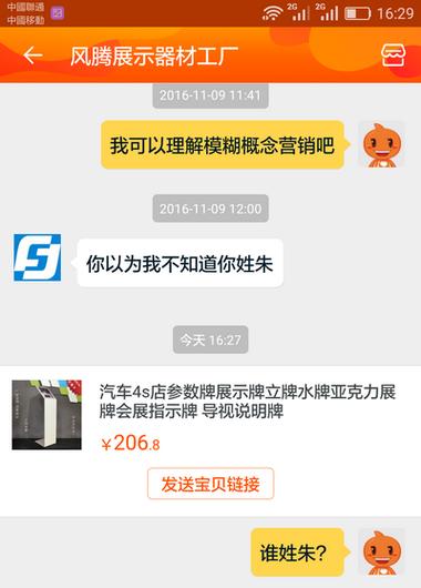 为什么与淘宝客服联系信息无法发出