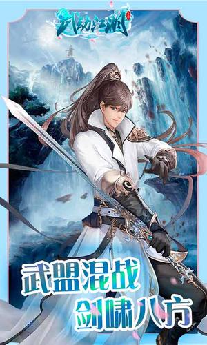 武动江湖290级的人截图