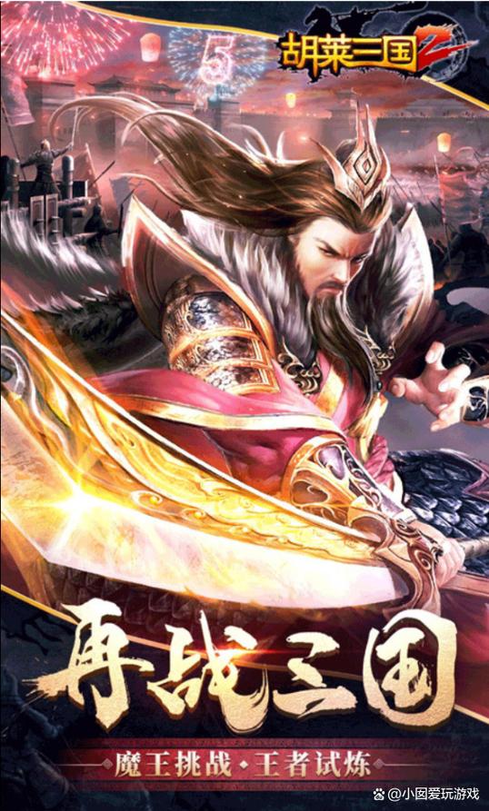 三国2