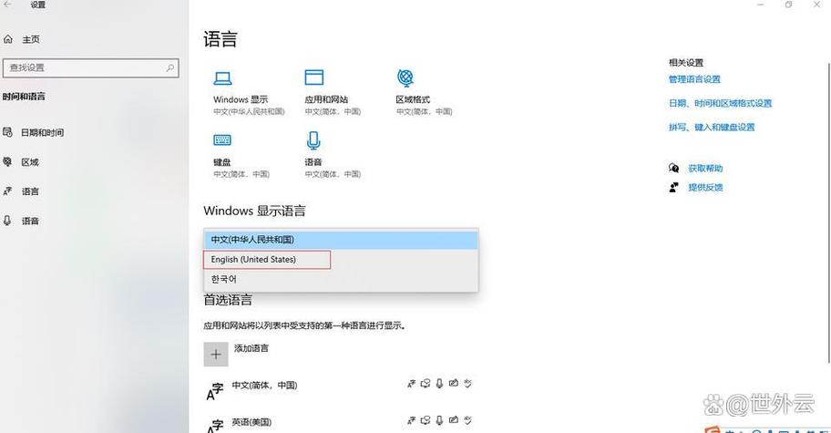 区域语言设置