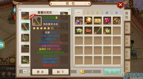 问道敏水带什么法宝好?截图