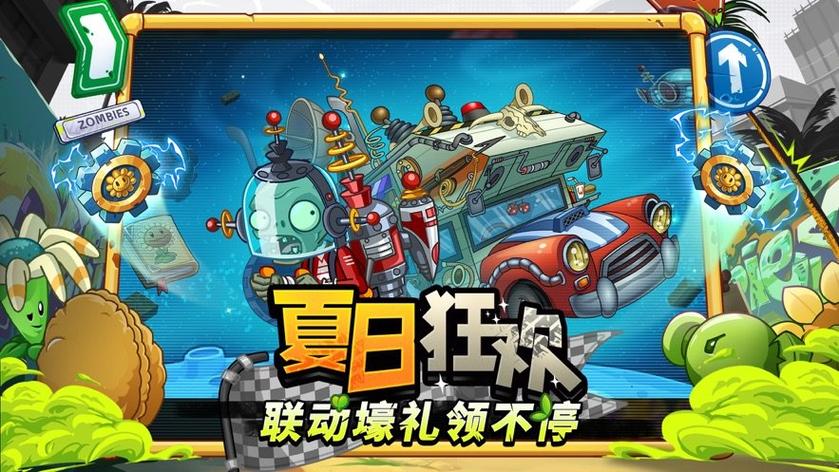 植物大战僵尸2奇妙之旅破解版