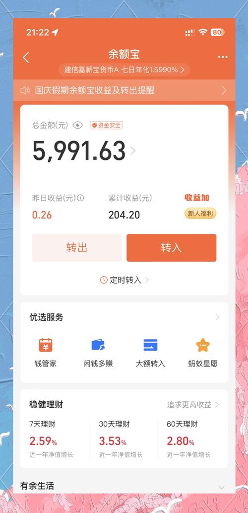 余额宝上限额度是多少截图
