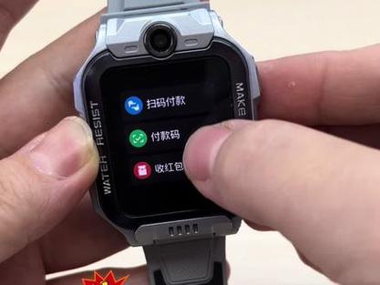 支持扫一扫付款的手表截图