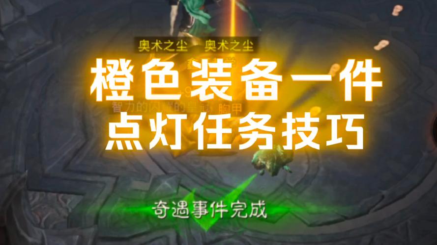 橙色装备合成公式