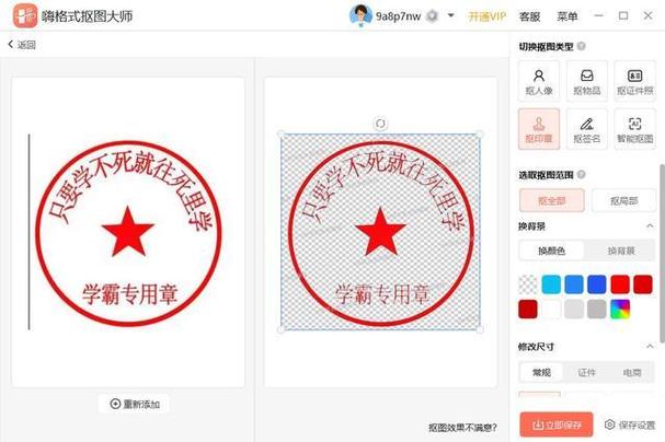 公章如何抠图变成透明