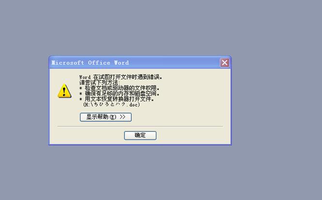 word高本版文件打不开