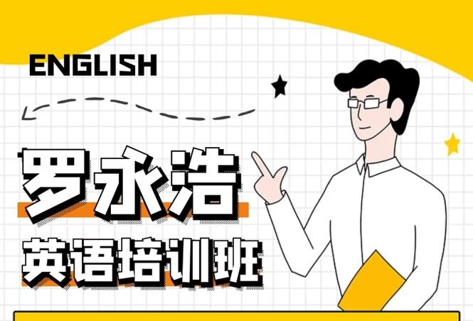 罗永浩上的培训班