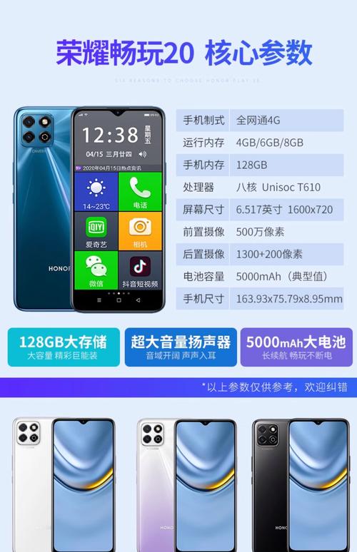 荣耀20屏幕尺寸是多少图标