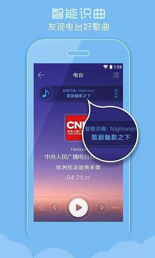 手机模拟电台