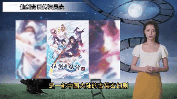 仙剑奇侠传一演员表介绍缩略图