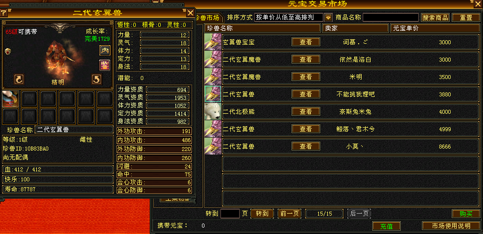 天龙八部4000资质要多少截图