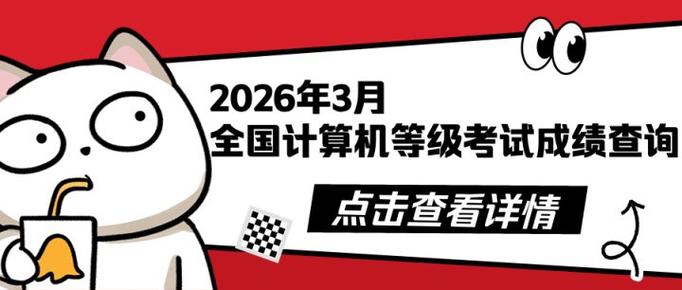 成绩查询入口2026