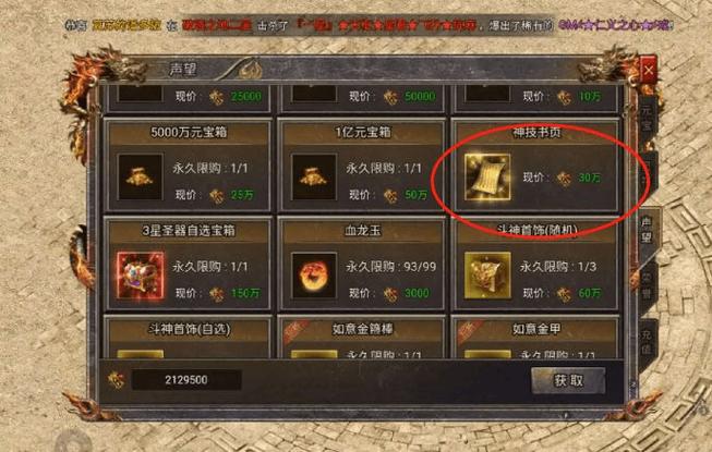 传奇书页怎么获得
