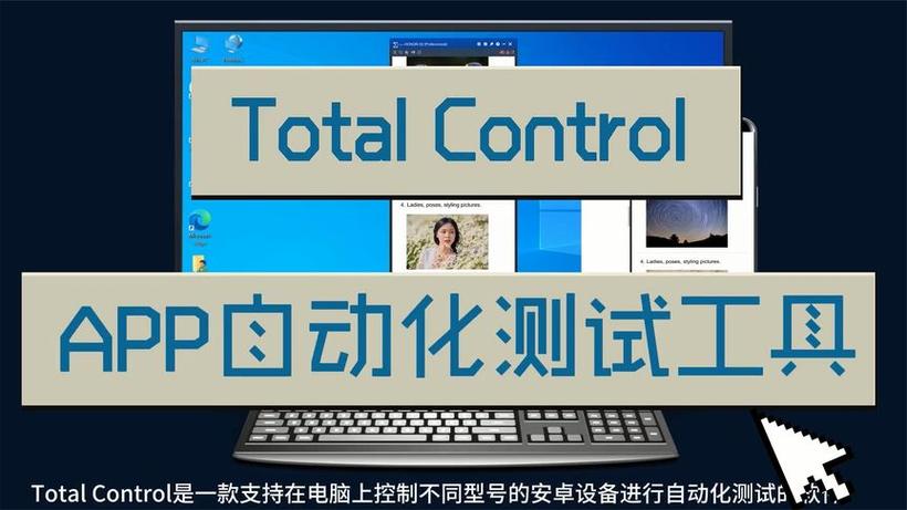 totalcontrol官网免费下载