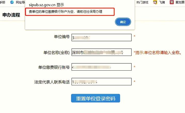 单位社保编码