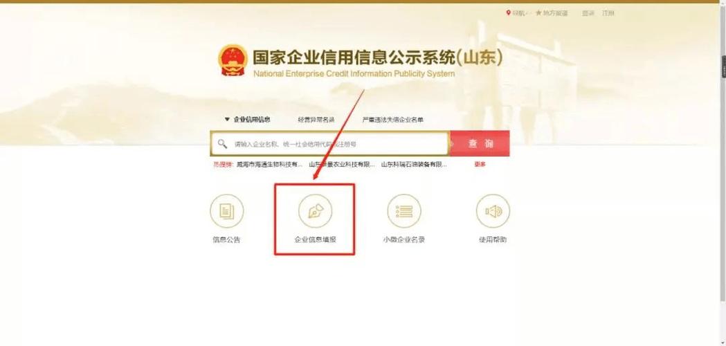 营业执照网查询系统