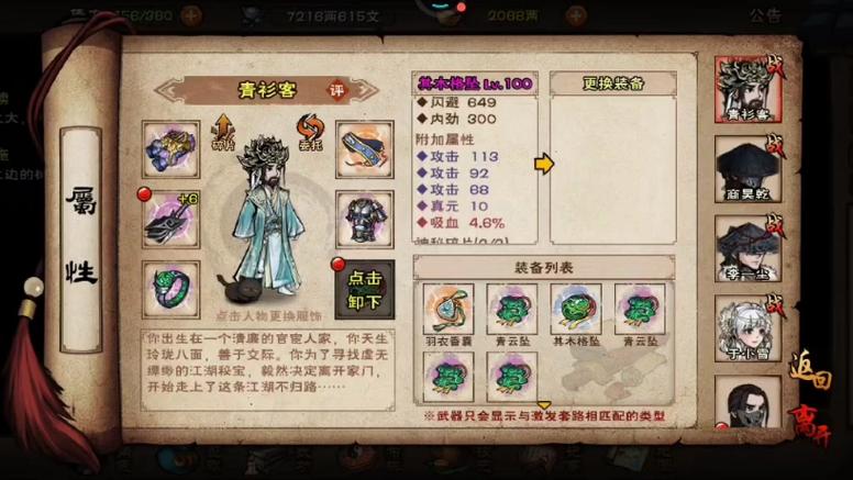 烟雨江湖新随从石小鲁游戏截图