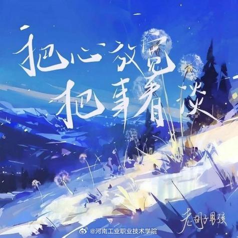 《把心放宽,把事看淡》