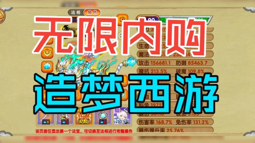 破解造梦西游无限内购游戏截图