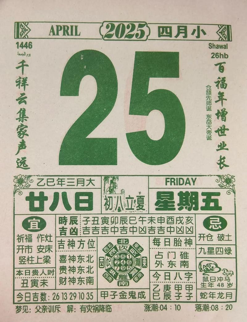 29好运万年历旧版iOS