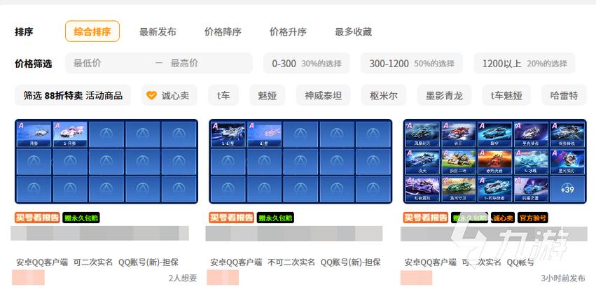 qq飞车账号交易平台缩略图