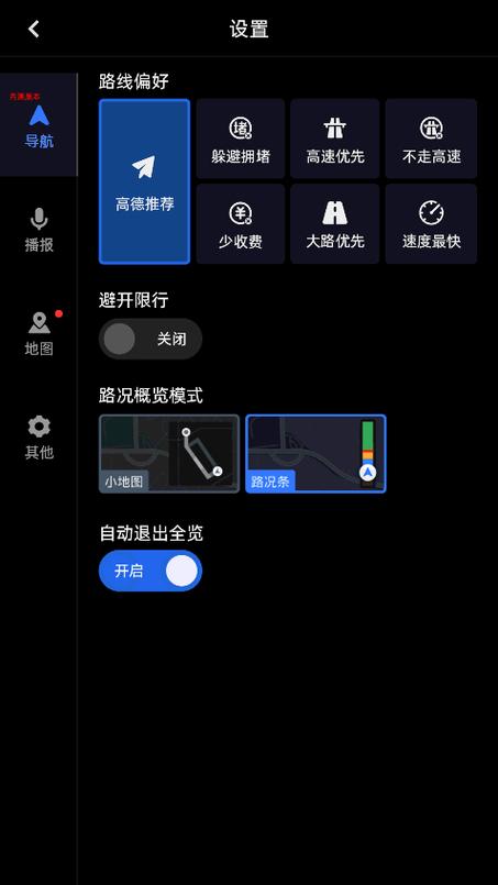 车截高德地图画面黑色怎么调整为白底