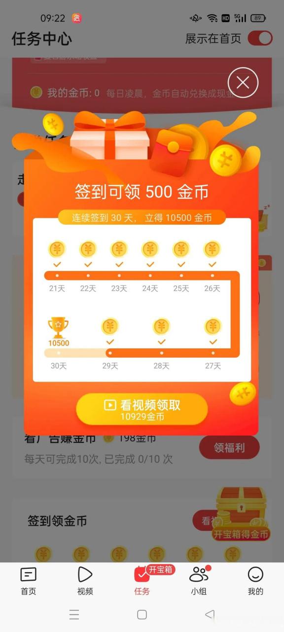 头条极速版自动签到