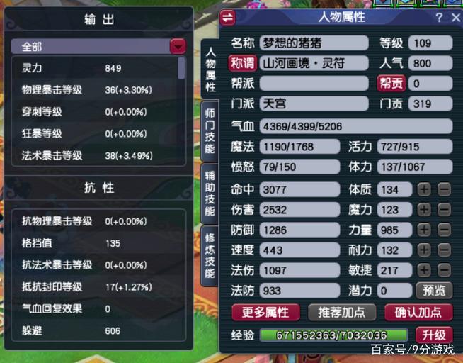 109力天宫平民最佳配装
